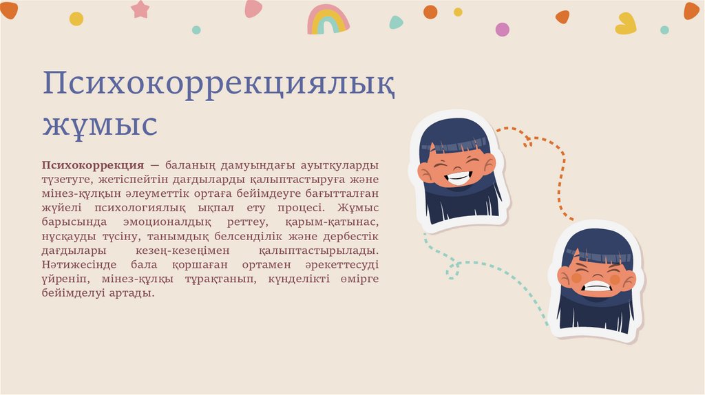 Психокоррекциялық жұмыс