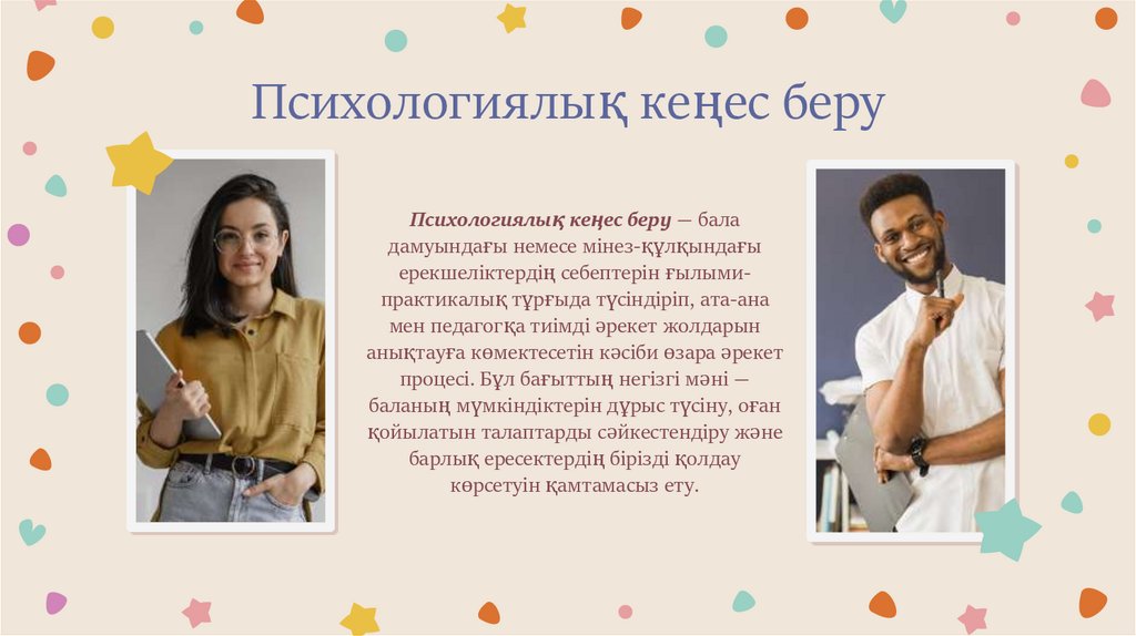 Психологиялық кеңес беру