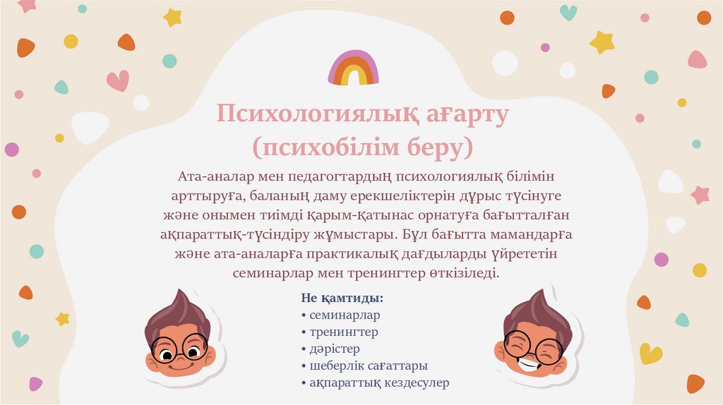 Психологиялық ағарту (психобілім беру)