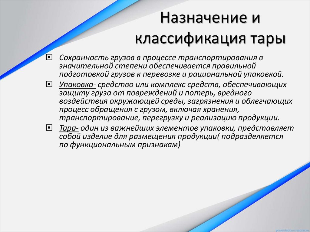 Назначение и классификация тары