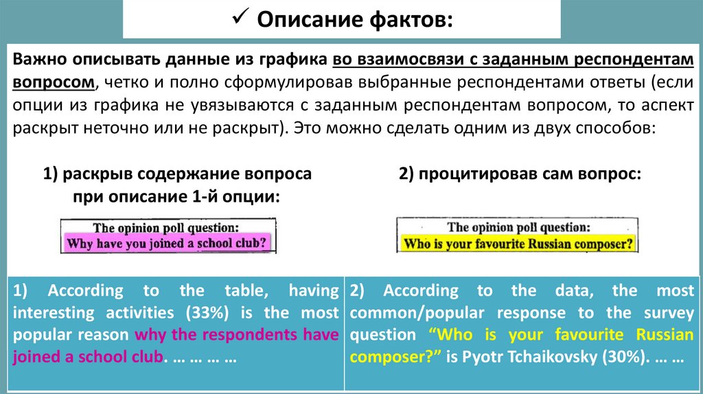 Описание фактов: