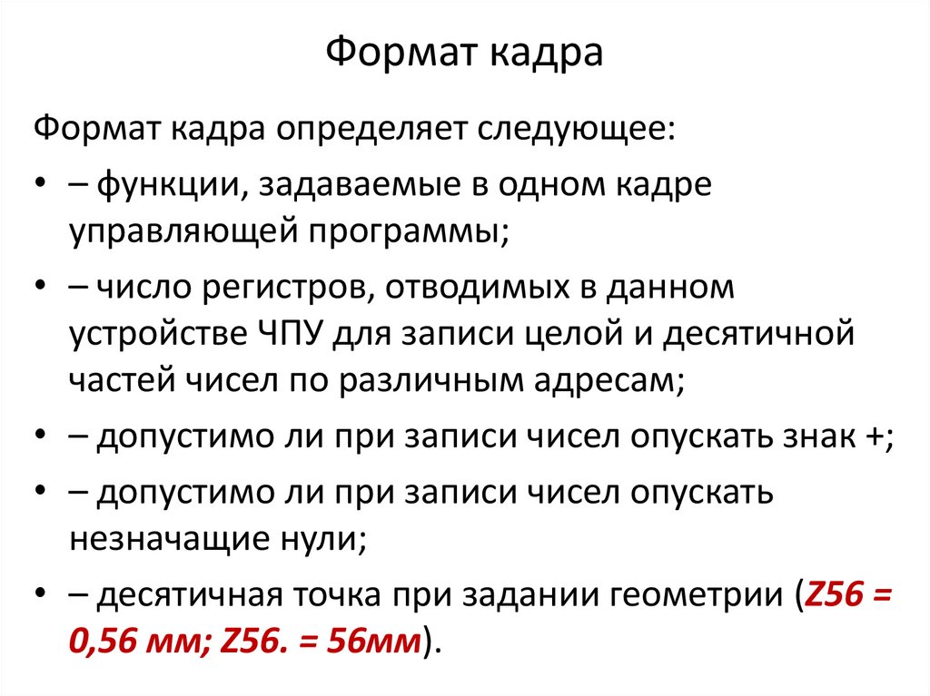 Формат кадра