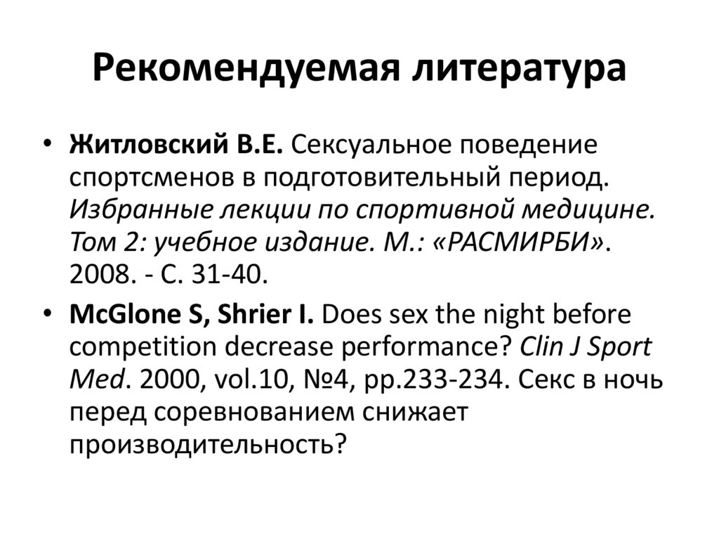 Рекомендуемая литература