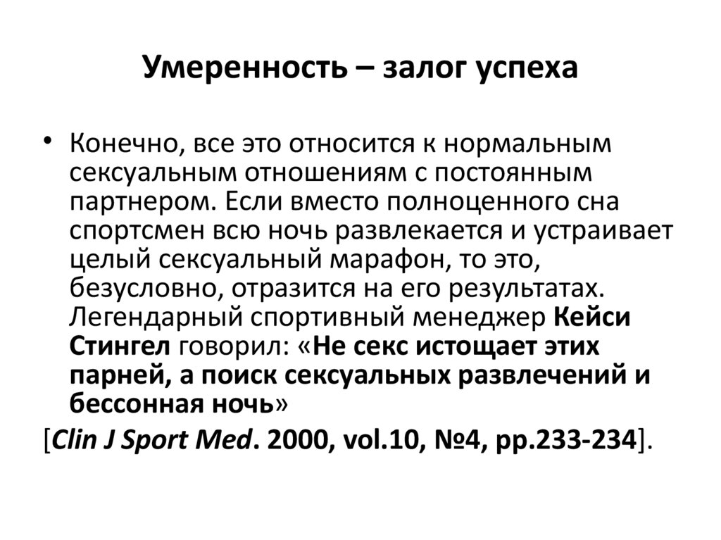 Умеренность – залог успеха