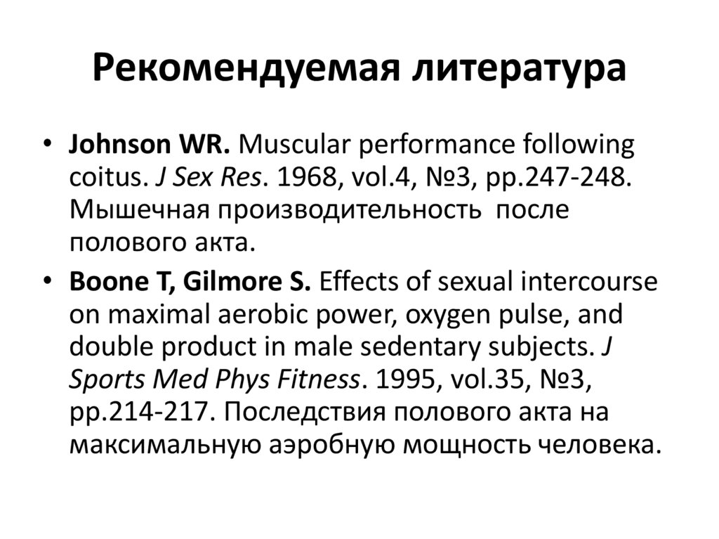 Рекомендуемая литература