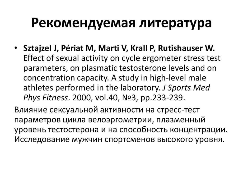 Рекомендуемая литература