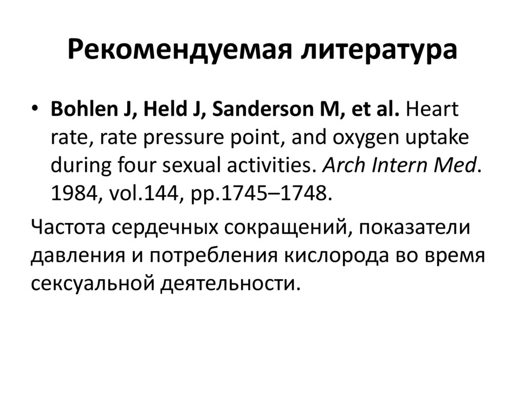Рекомендуемая литература