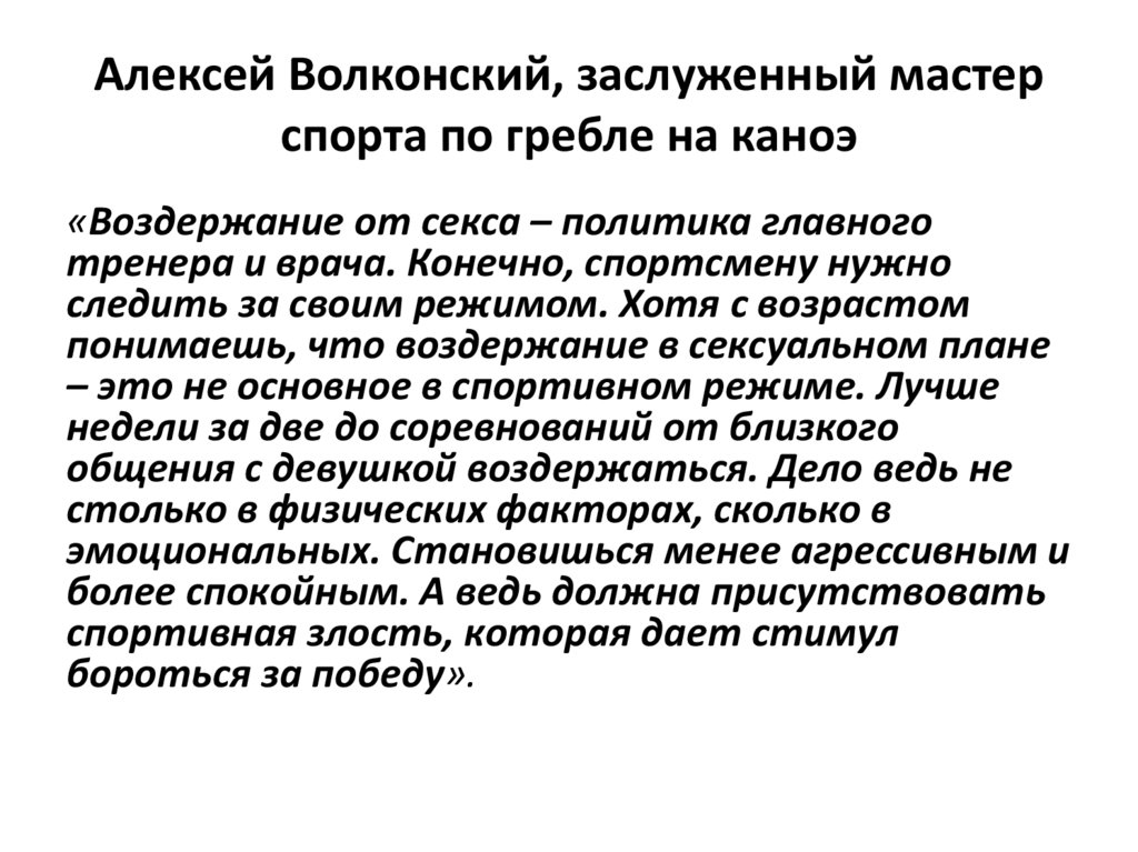 Алексей Волконский, заслуженный мастер спорта по гребле на каноэ