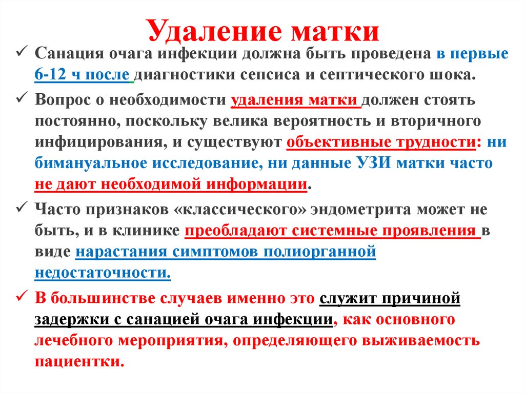 Удаление матки