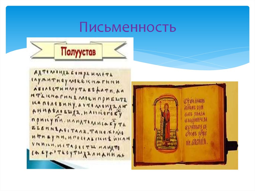 Письменность