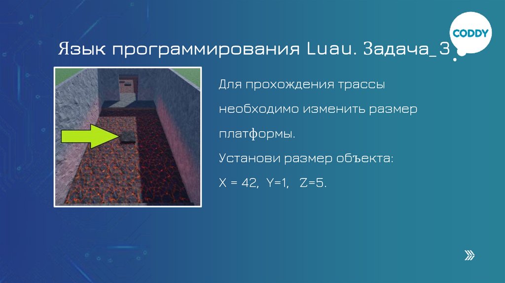 Язык программирования Luau. Задача_3