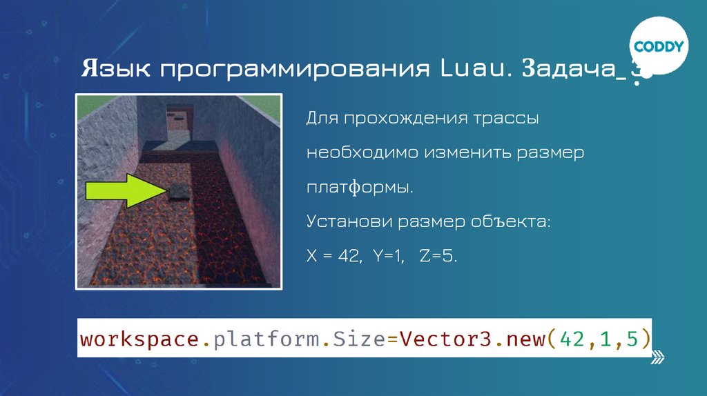 Язык программирования Luau. Задача_3