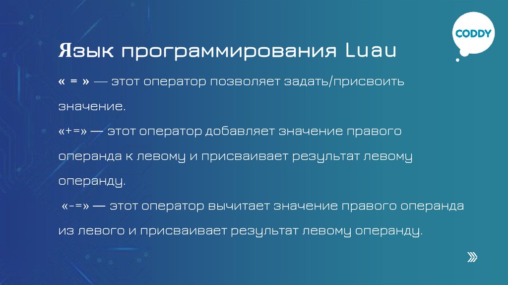 Язык программирования Luau