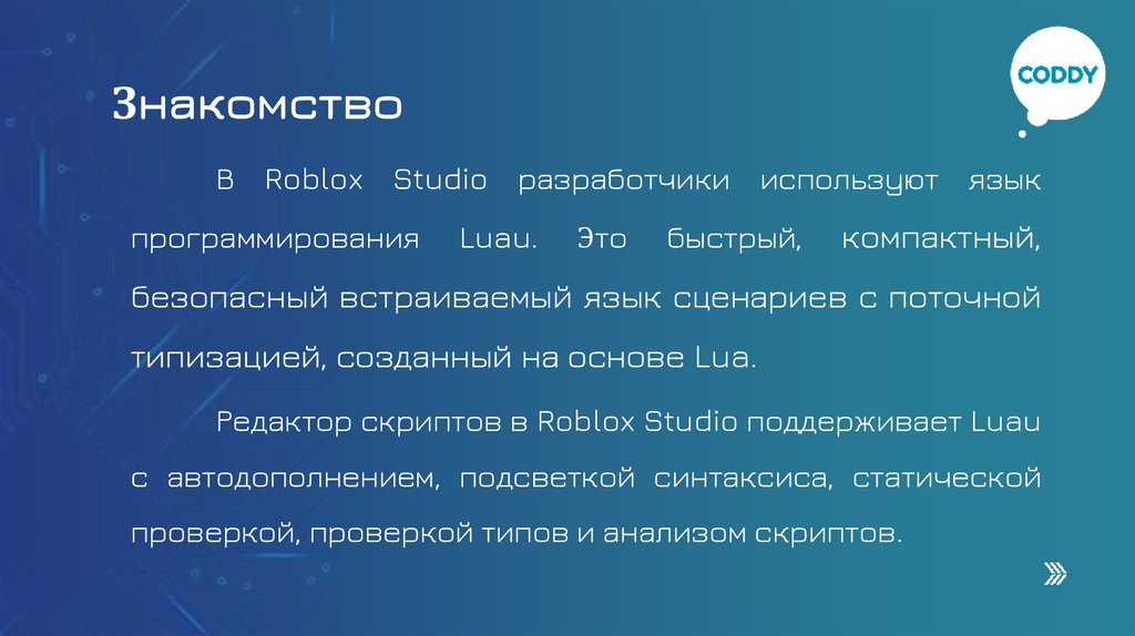 Знакомство