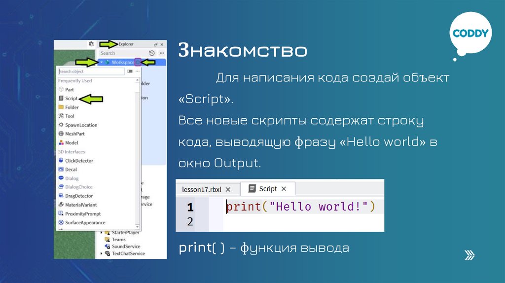 Знакомство