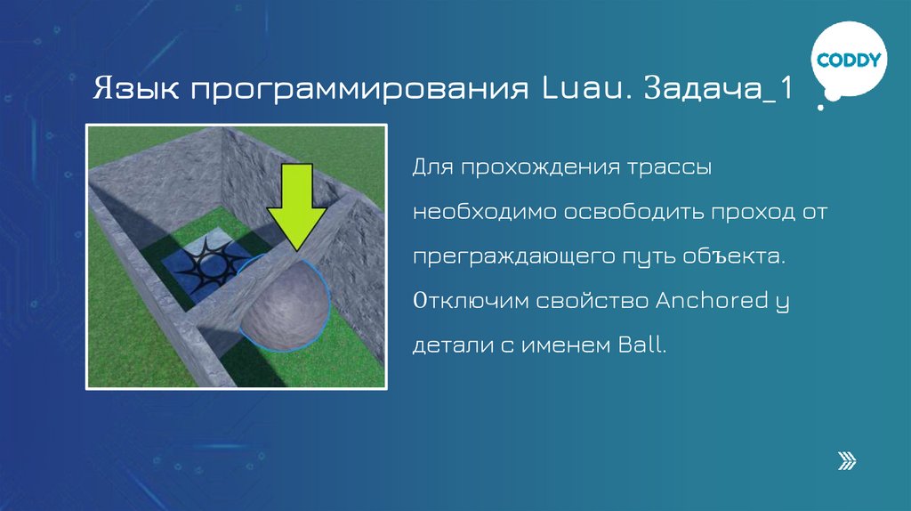 Язык программирования Luau. Задача_1