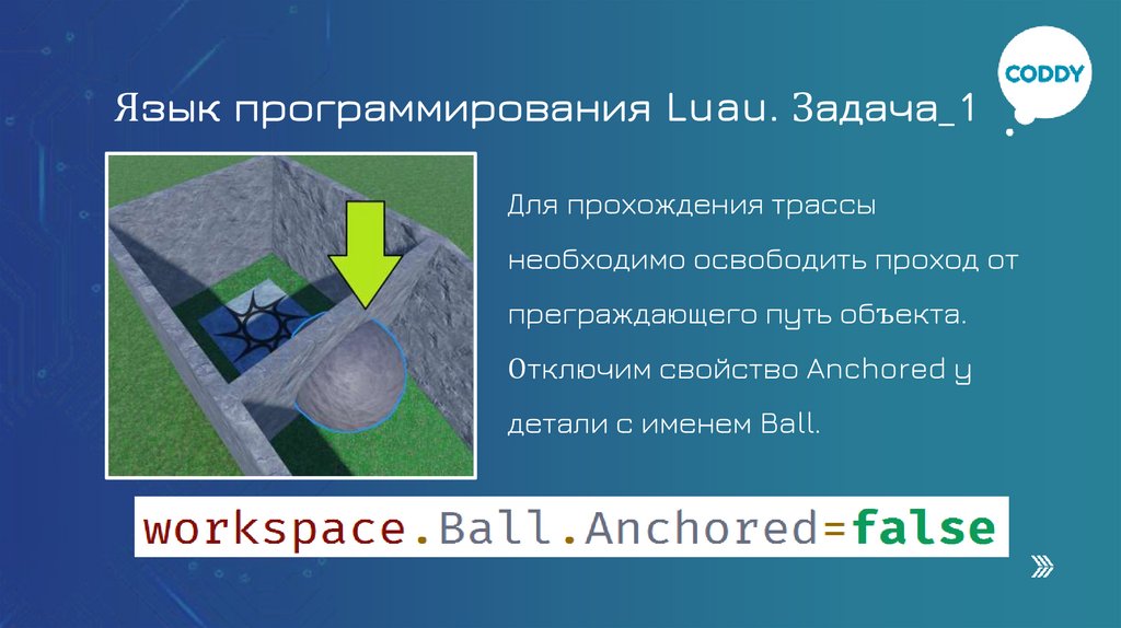 Язык программирования Luau. Задача_1