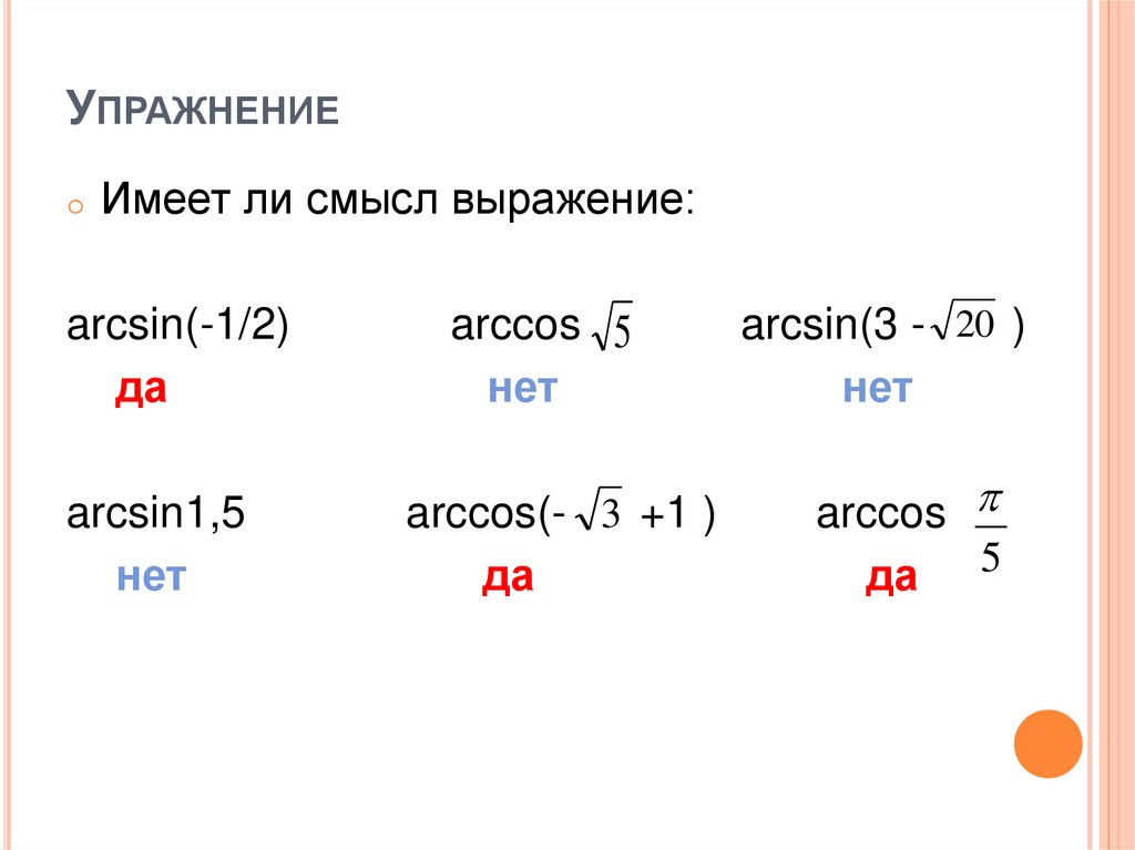 Упражнение