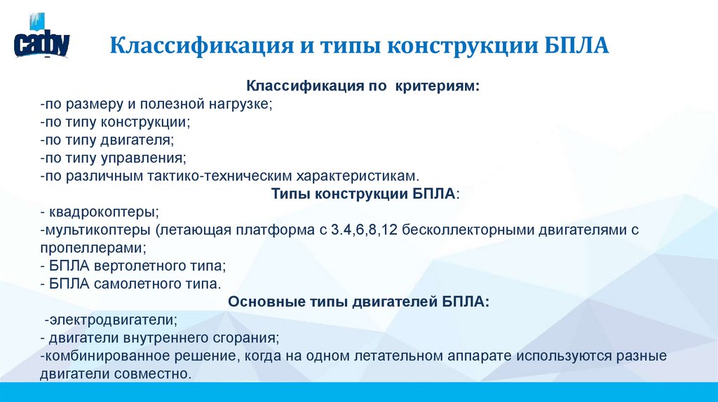 Классификация и типы конструкции БПЛА