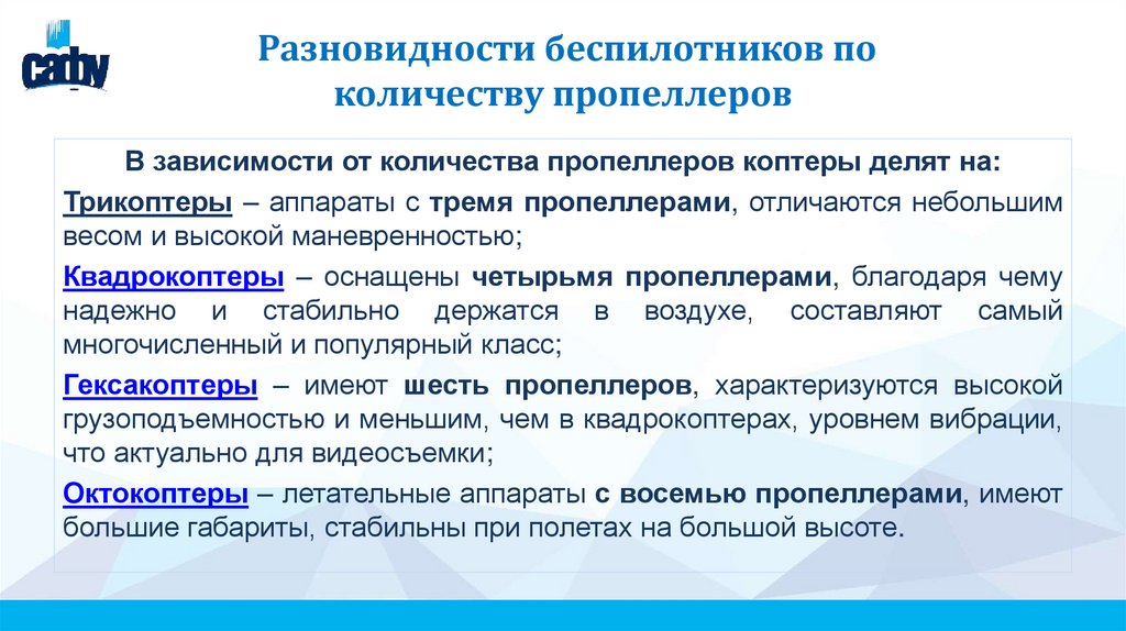 Разновидности беспилотников по количеству пропеллеров