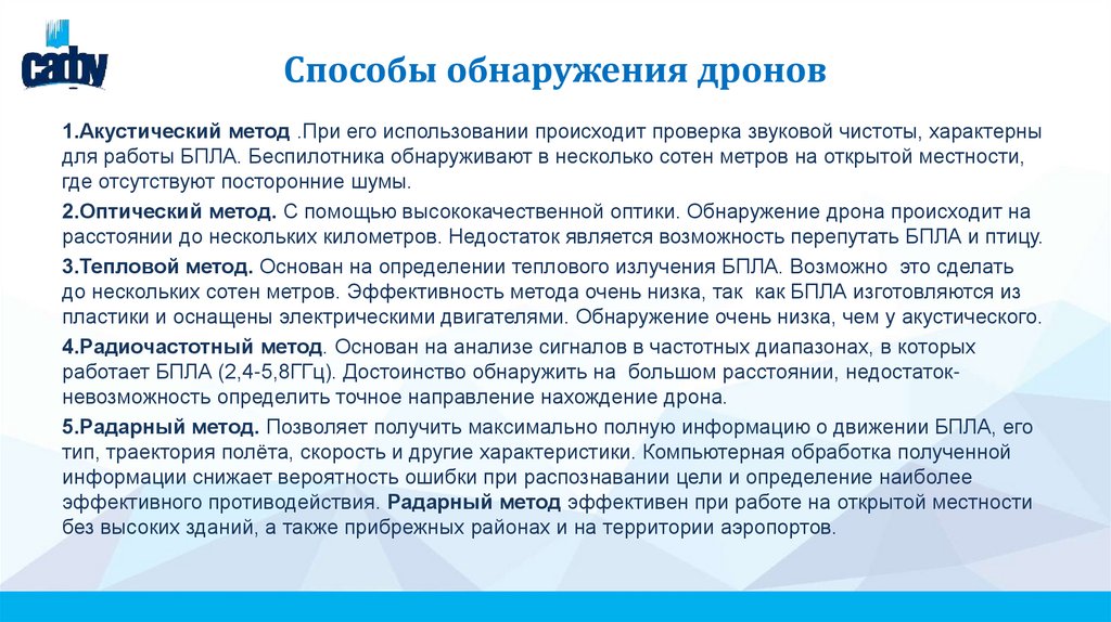 Способы обнаружения дронов