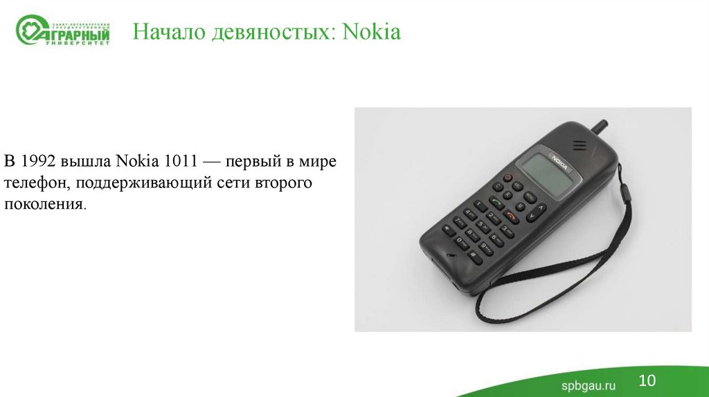 Начало девяностых: Nokia