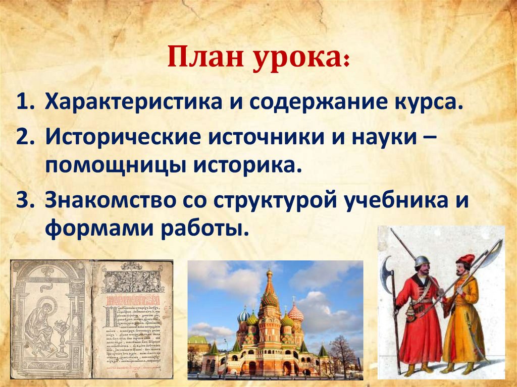 План урока: