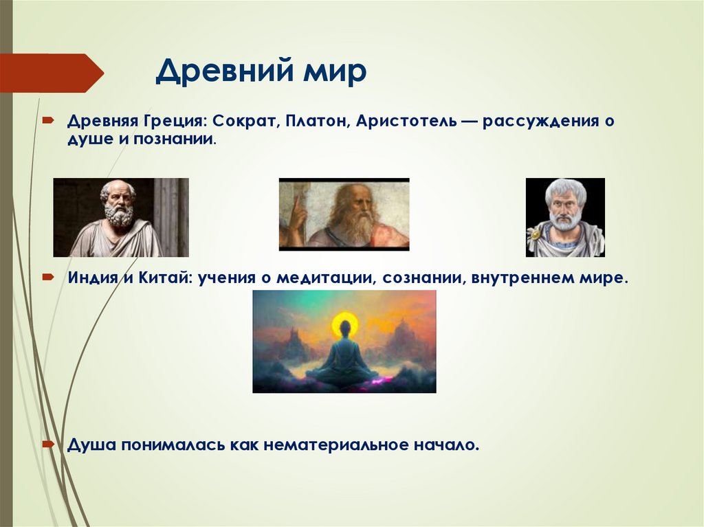 Древний мир