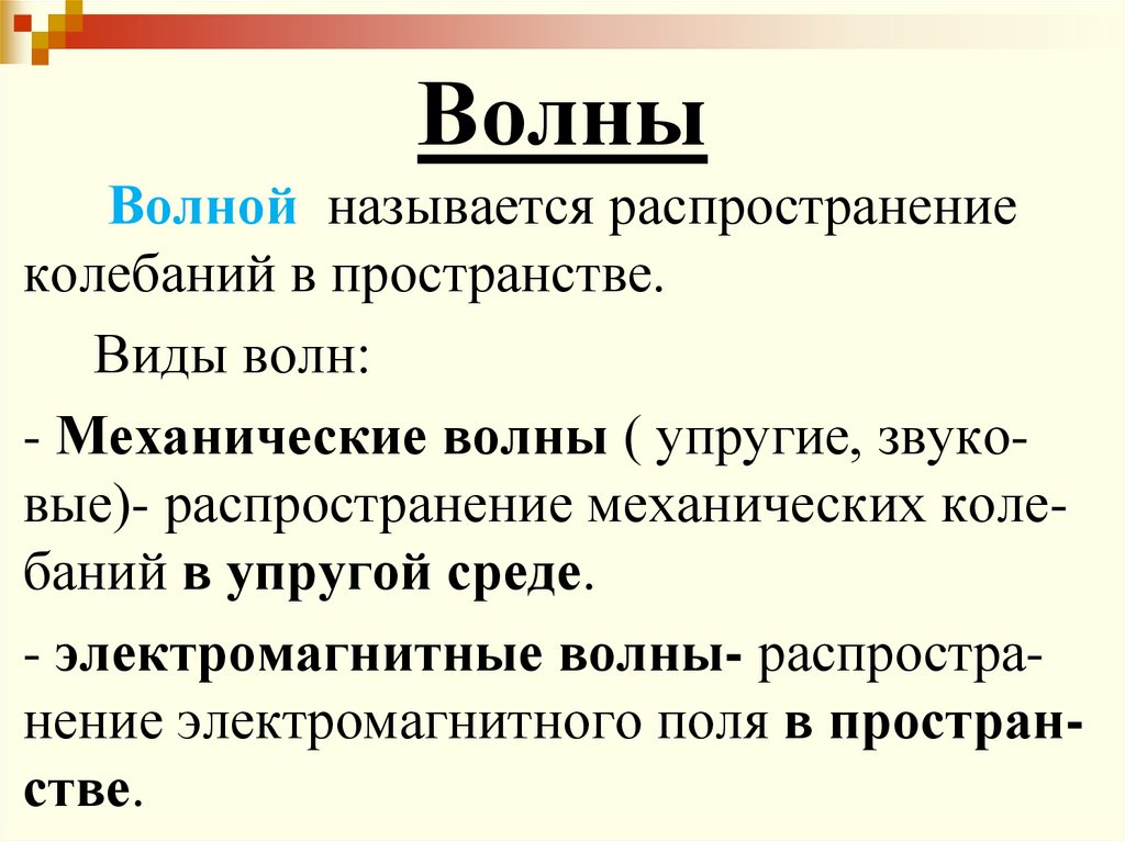 Волны