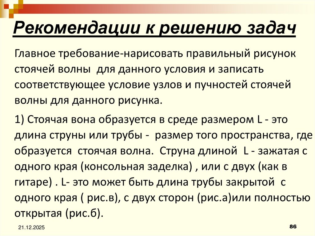 Рекомендации к решению задач