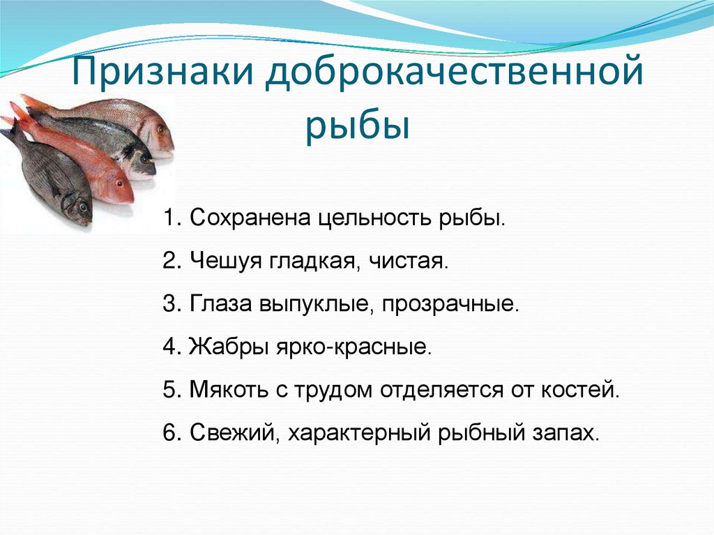 Признаки доброкачественной рыбы