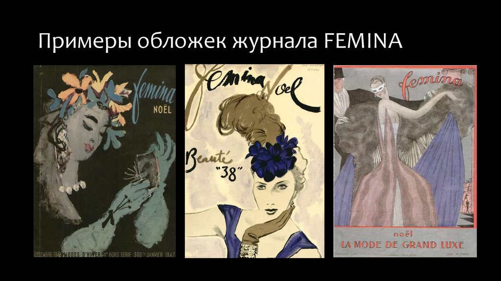 Примеры обложек журнала FEMINA