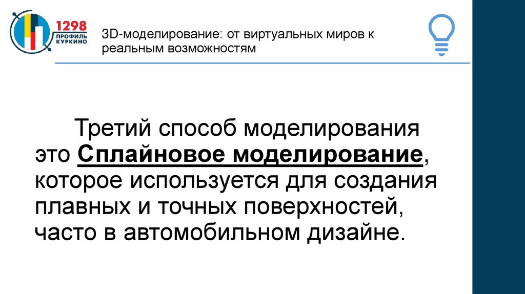 3D-моделирование: от виртуальных миров к реальным возможностям