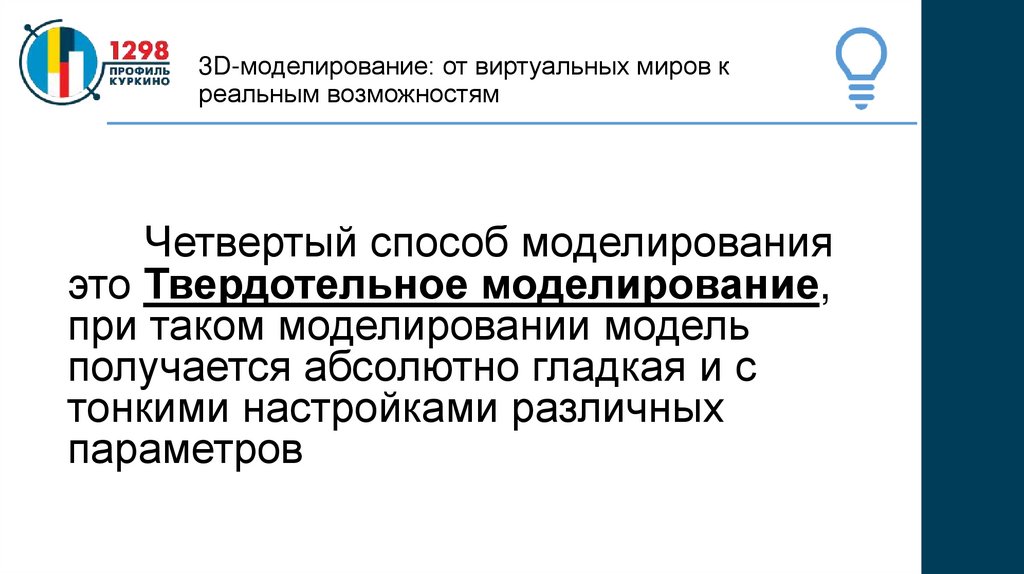 3D-моделирование: от виртуальных миров к реальным возможностям