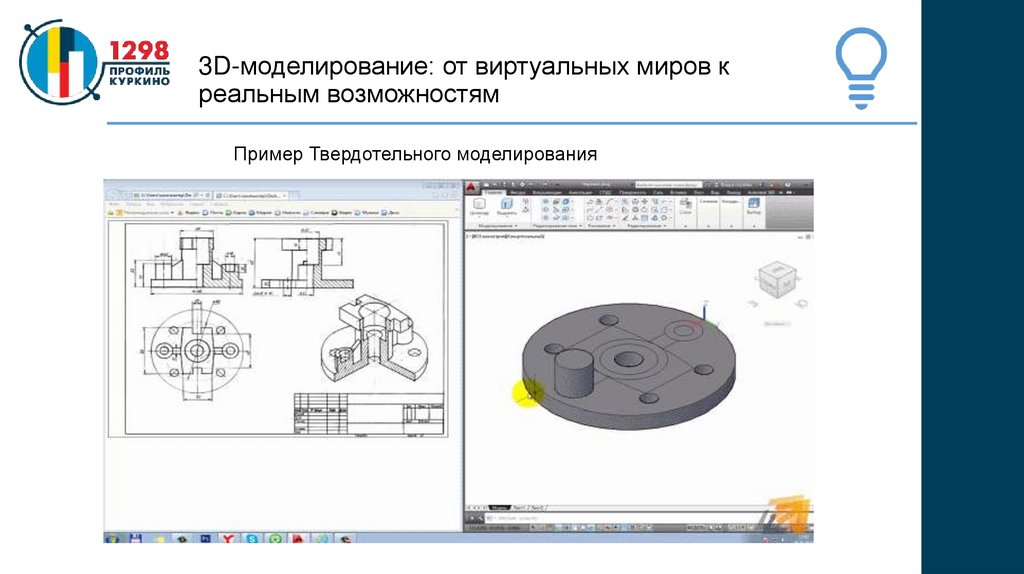 3D-моделирование: от виртуальных миров к реальным возможностям