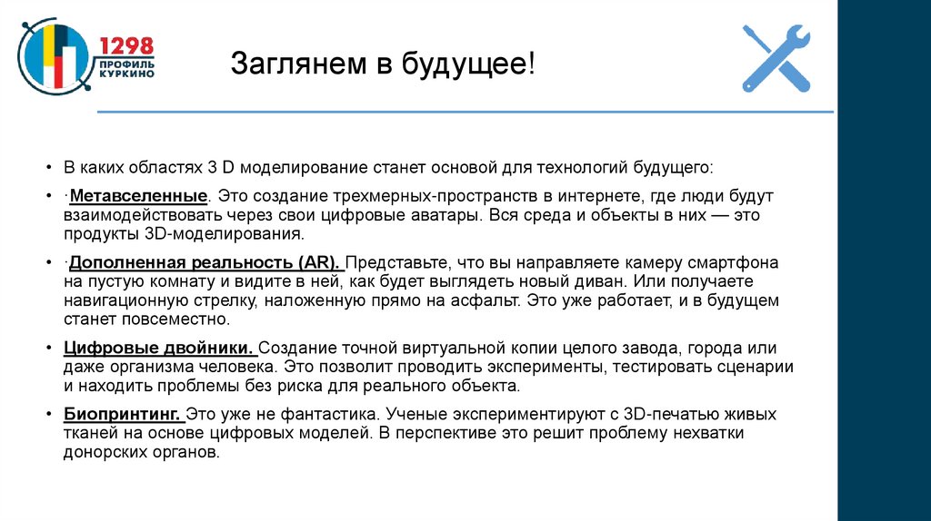 Заглянем в будущее!