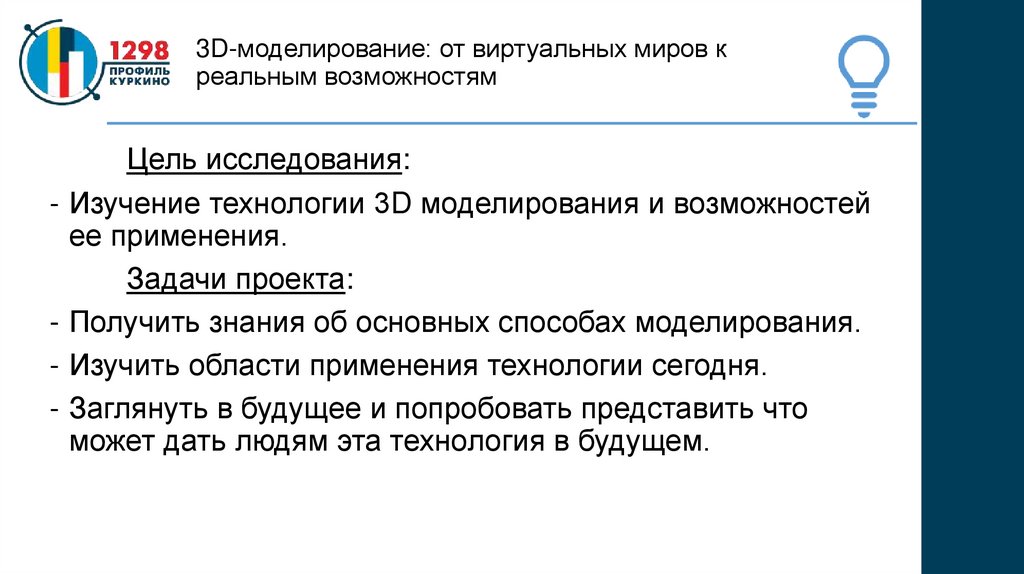 3D-моделирование: от виртуальных миров к реальным возможностям