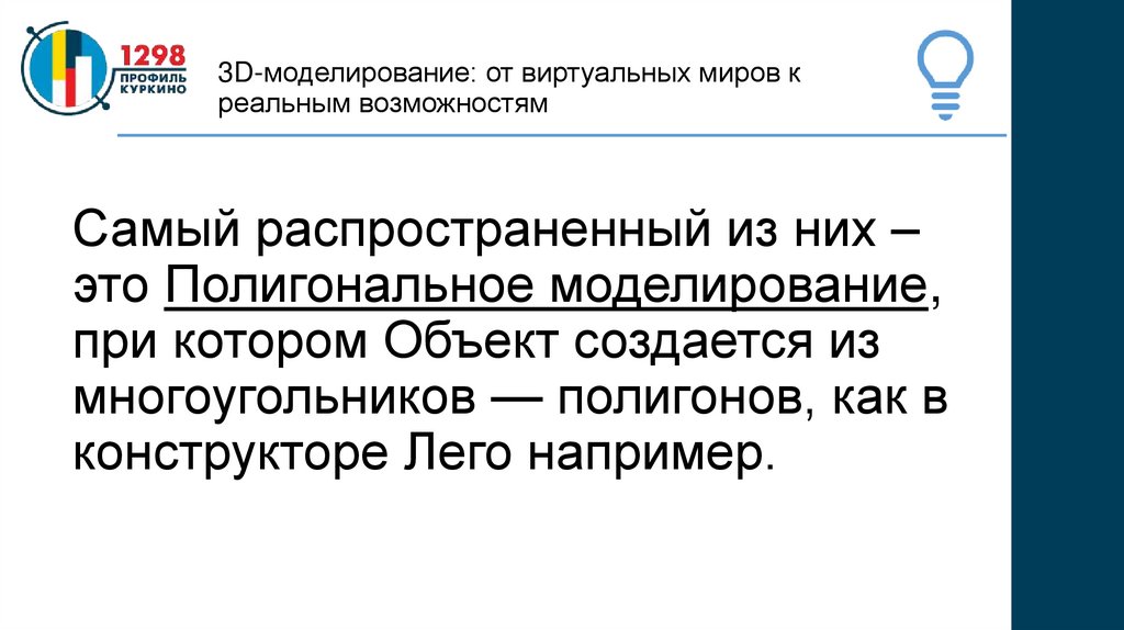 3D-моделирование: от виртуальных миров к реальным возможностям