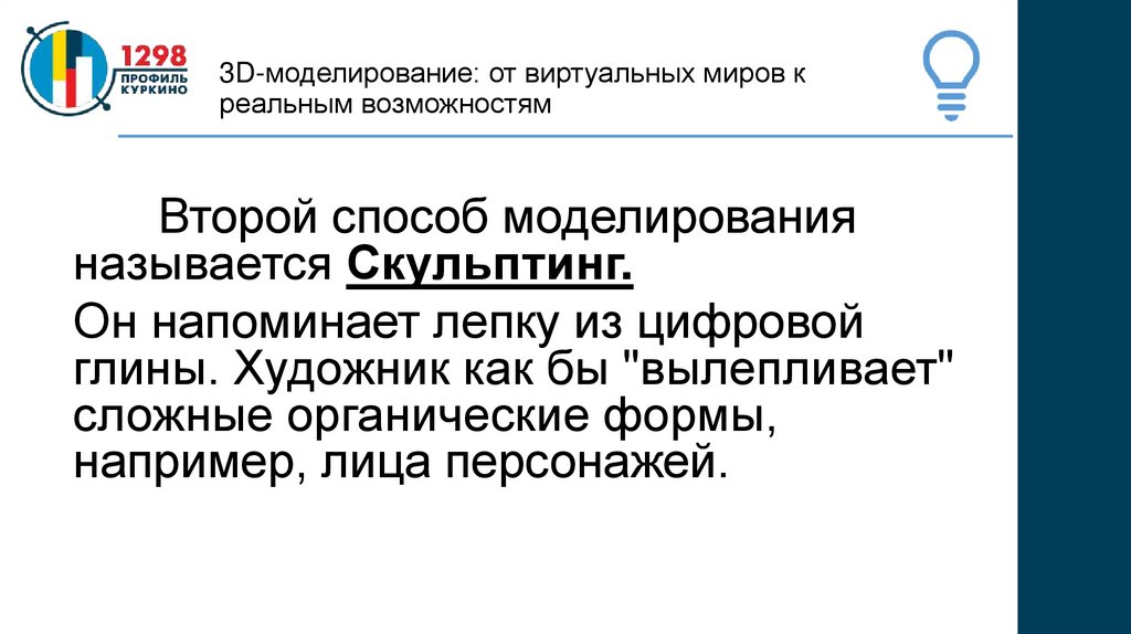 3D-моделирование: от виртуальных миров к реальным возможностям