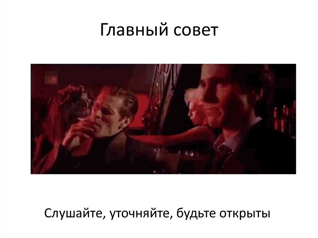 Главный совет