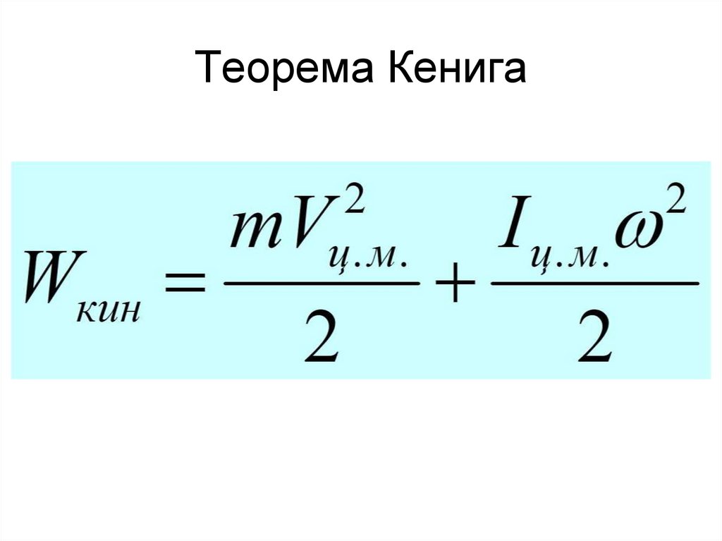 Теорема Кенига