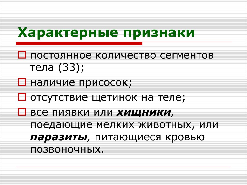 Характерные признаки