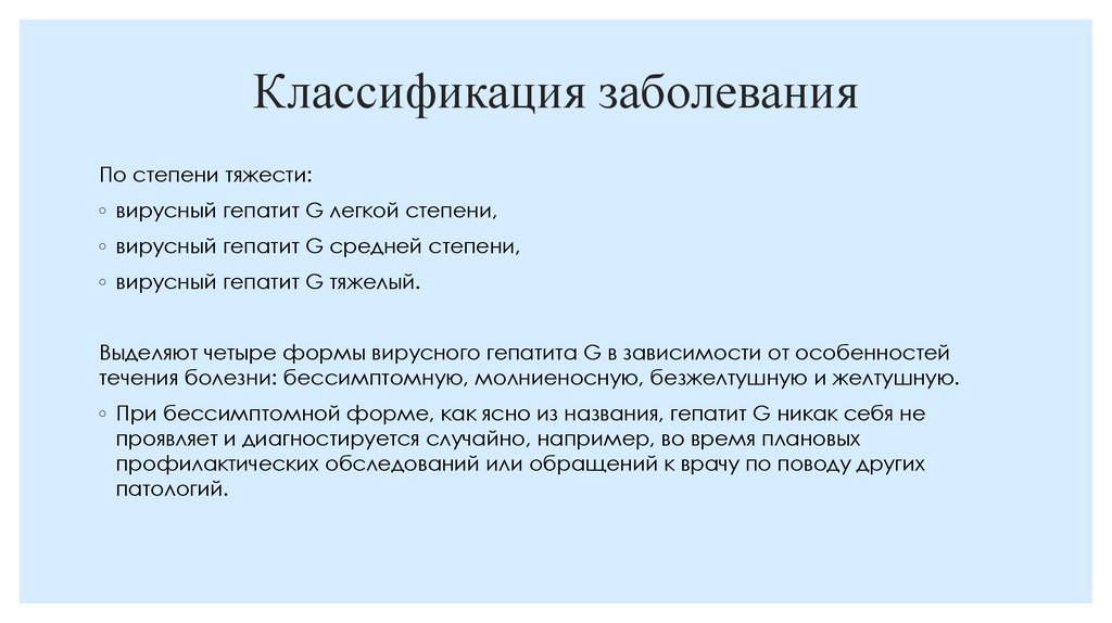 Классификация заболевания