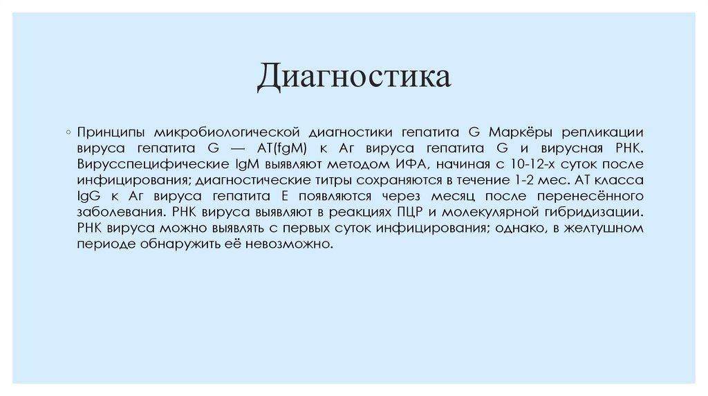 Диагностика