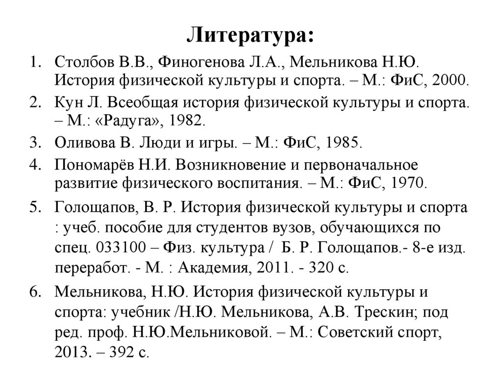 Литература: