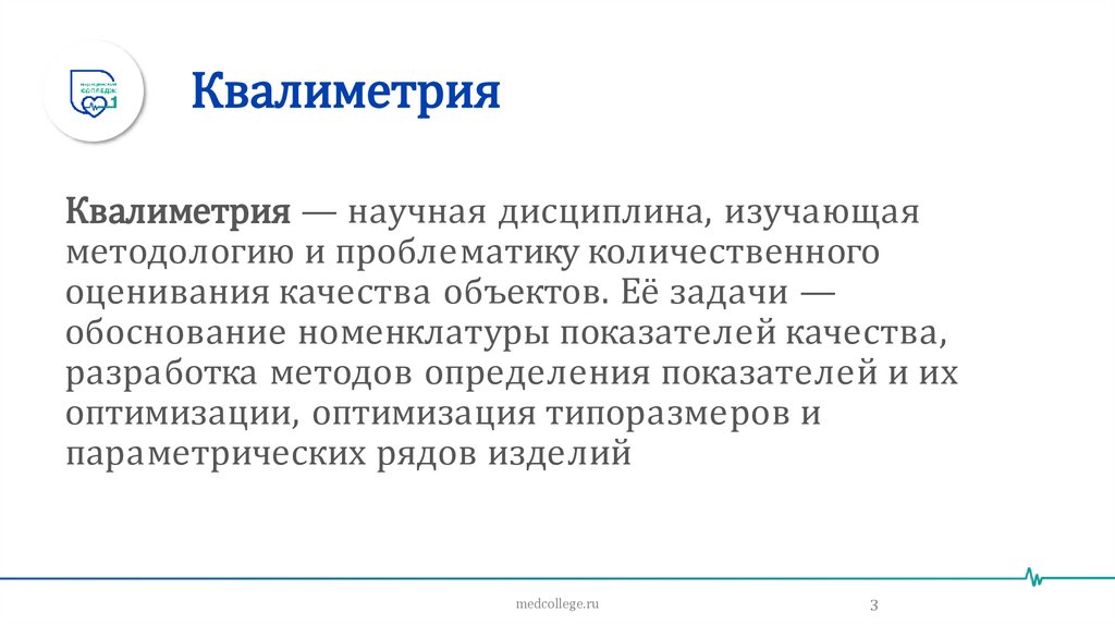 Квалиметрия