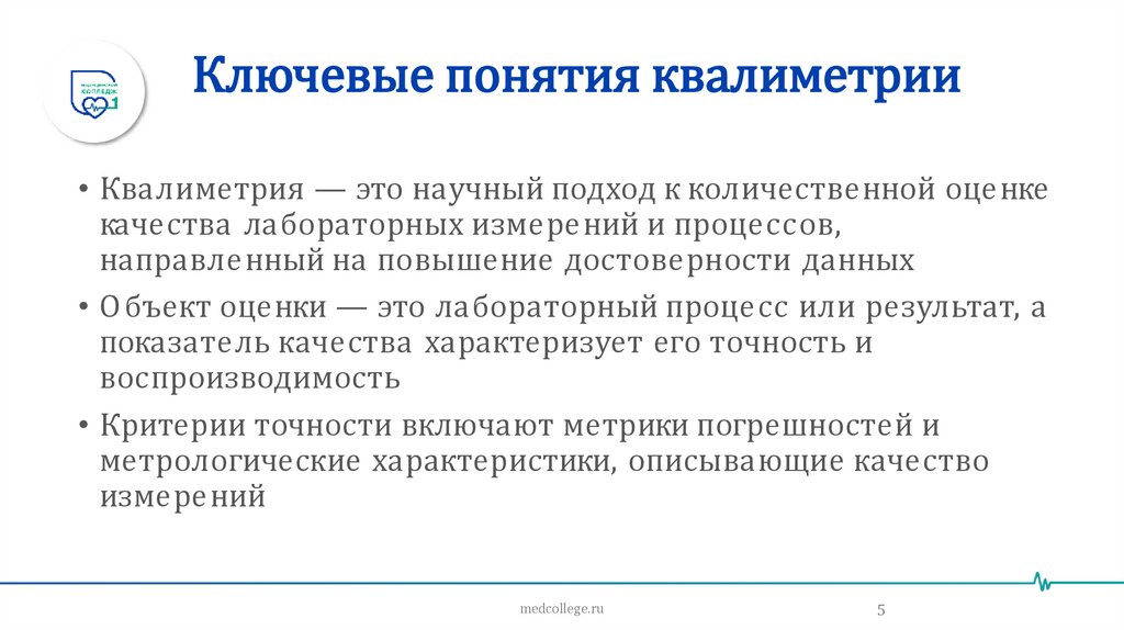 Ключевые понятия квалиметрии