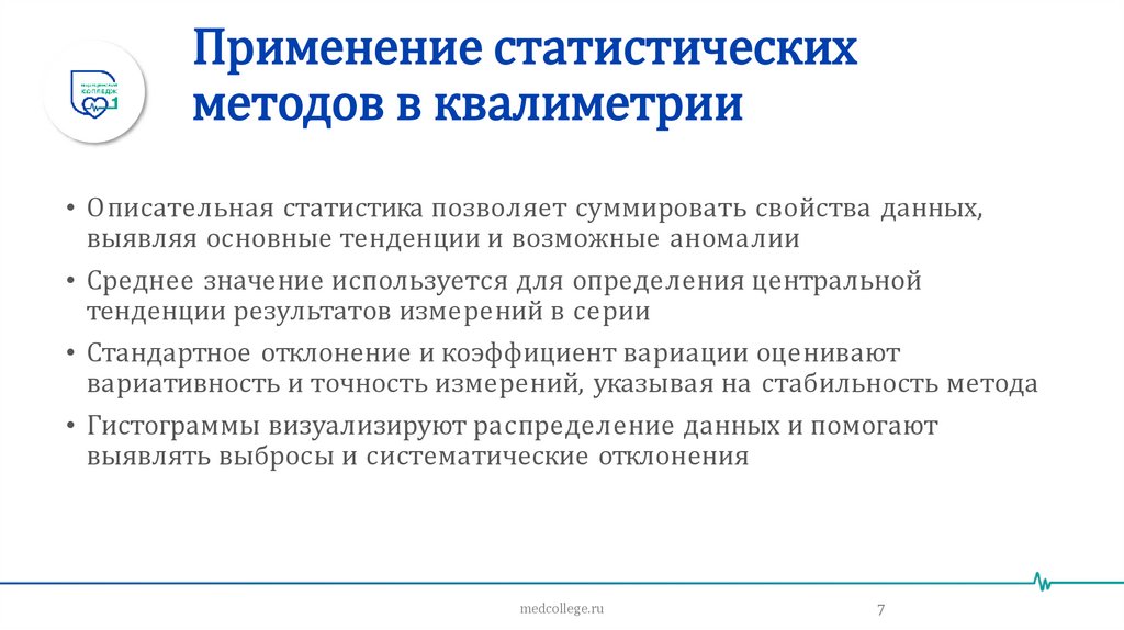 Применение статистических методов в квалиметрии