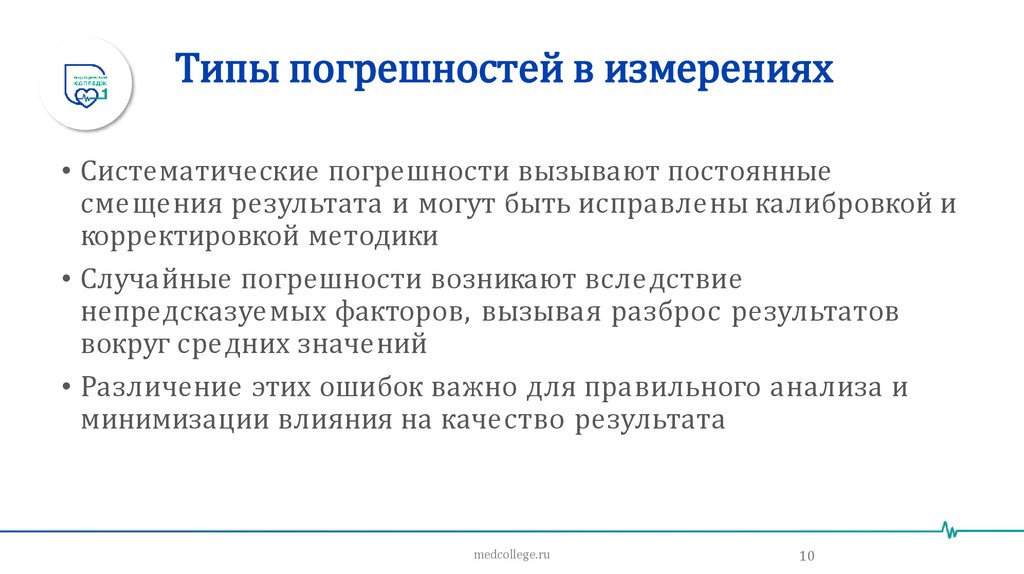 Типы погрешностей в измерениях