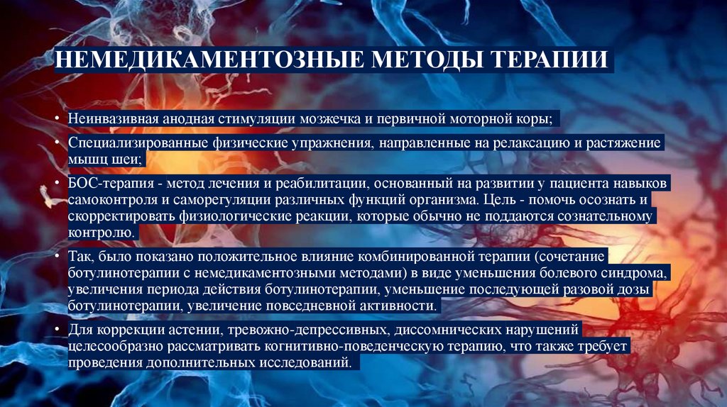 НЕМЕДИКАМЕНТОЗНЫЕ МЕТОДЫ ТЕРАПИИ